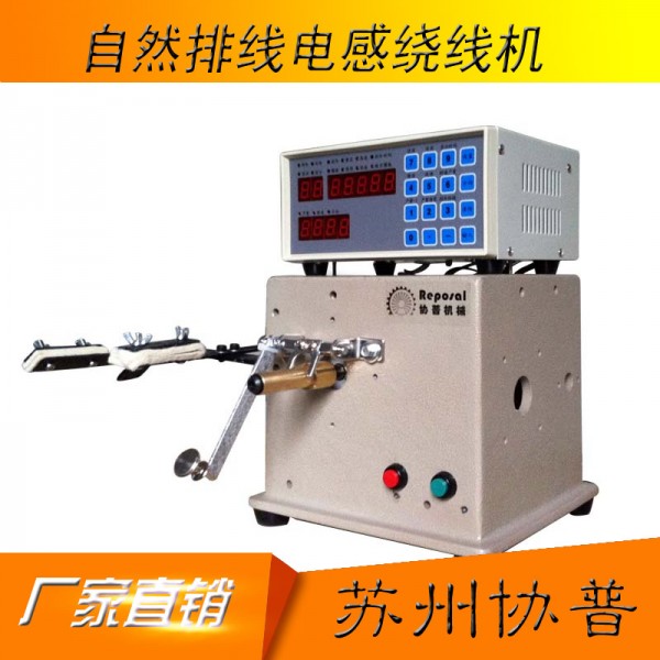 工字電感繞線機(jī)SP-50C