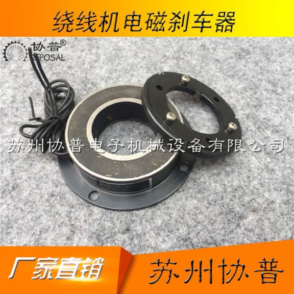 電磁剎車(chē)器