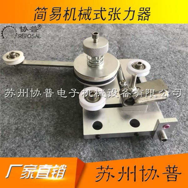 繞線(xiàn)機(jī)簡(jiǎn)易張力器